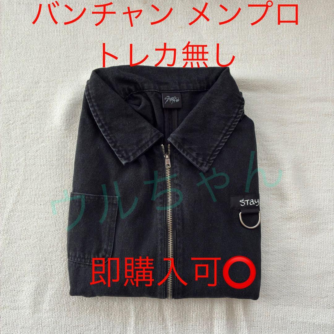 StrayKids バンチャン メンプロ トレカ無し Bangchan