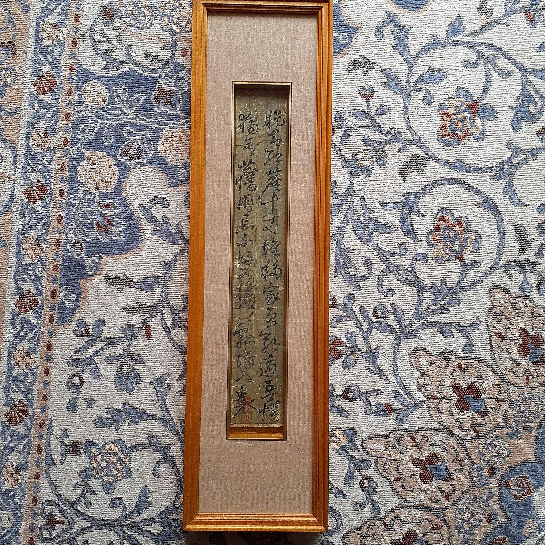 頼山陽直筆短冊