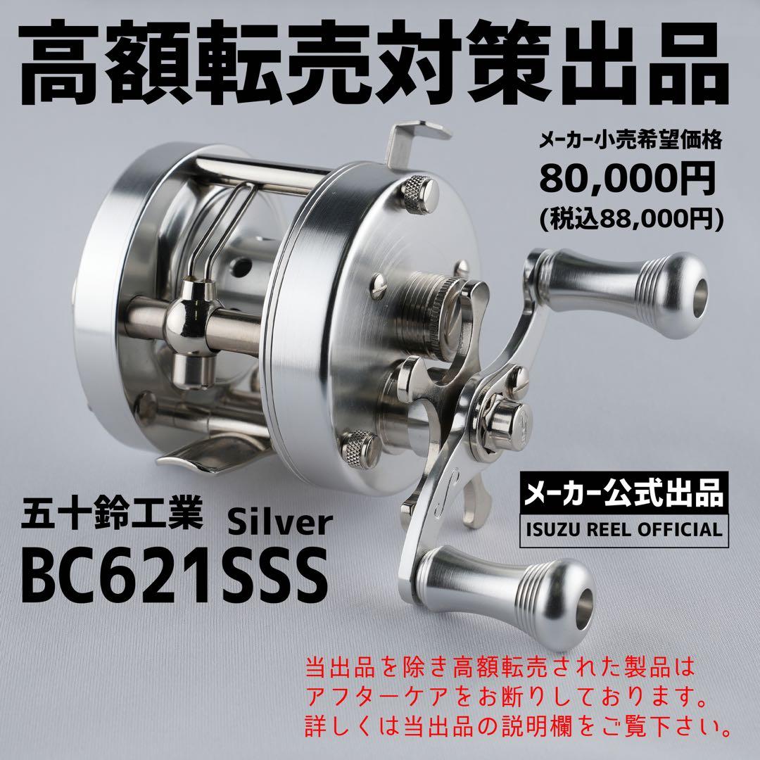 五十鈴工業 BC621SSS silver