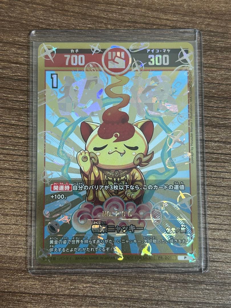 開運コロシアム　極楽ニャッキー　シリアル　プロモ　未開封 2桁