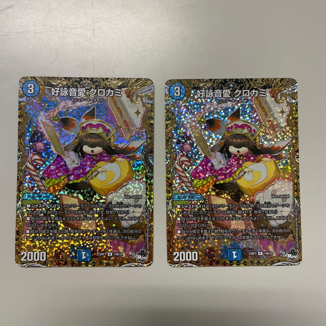 好詠音愛　クロカミ　B