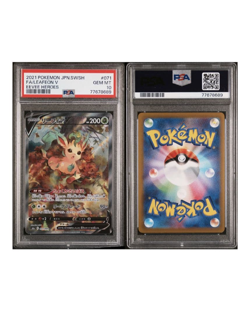 リーフィアv sa psa10