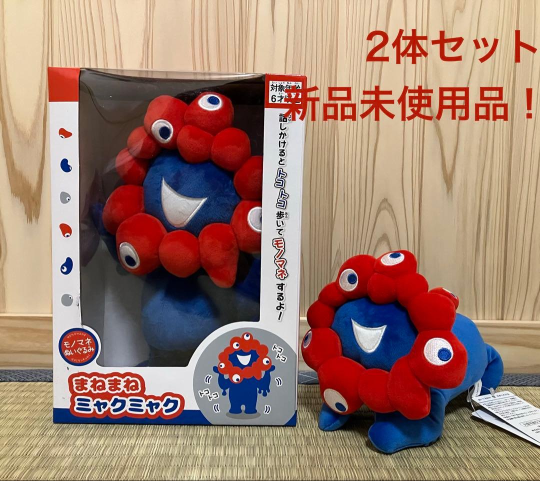 【セット売！】「まねまねミャクミャク」 + 「ミャクミャク 這い型Sサイズ」