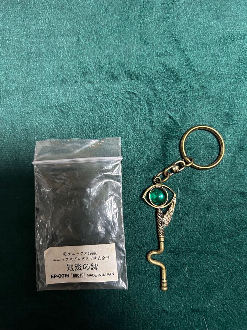 ドラゴンクエスト　最後の鍵　緑目