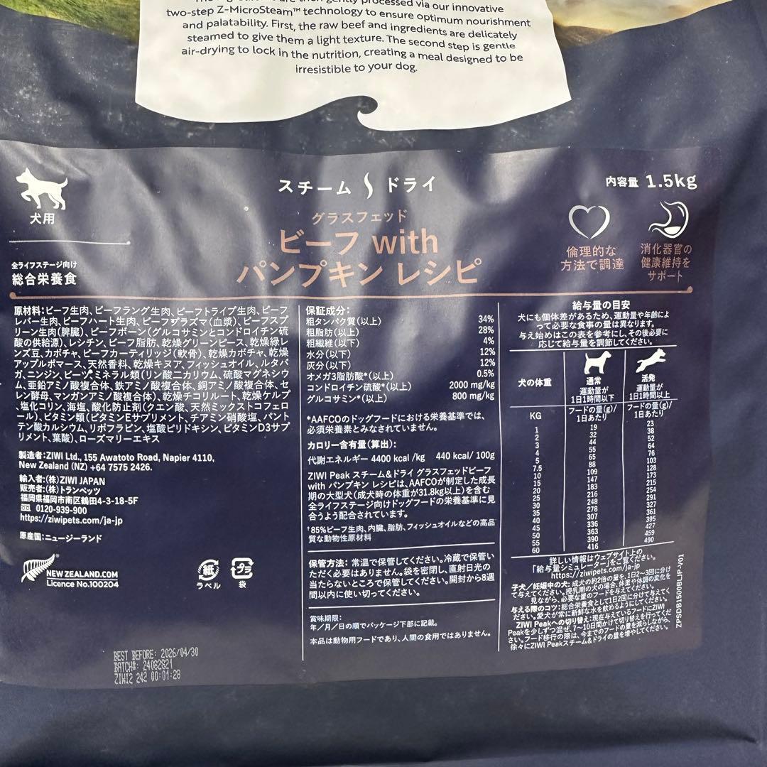 ジウィピーク ZIWIグラスフェッドビーフwithパンプキン レシピ 1.5kg