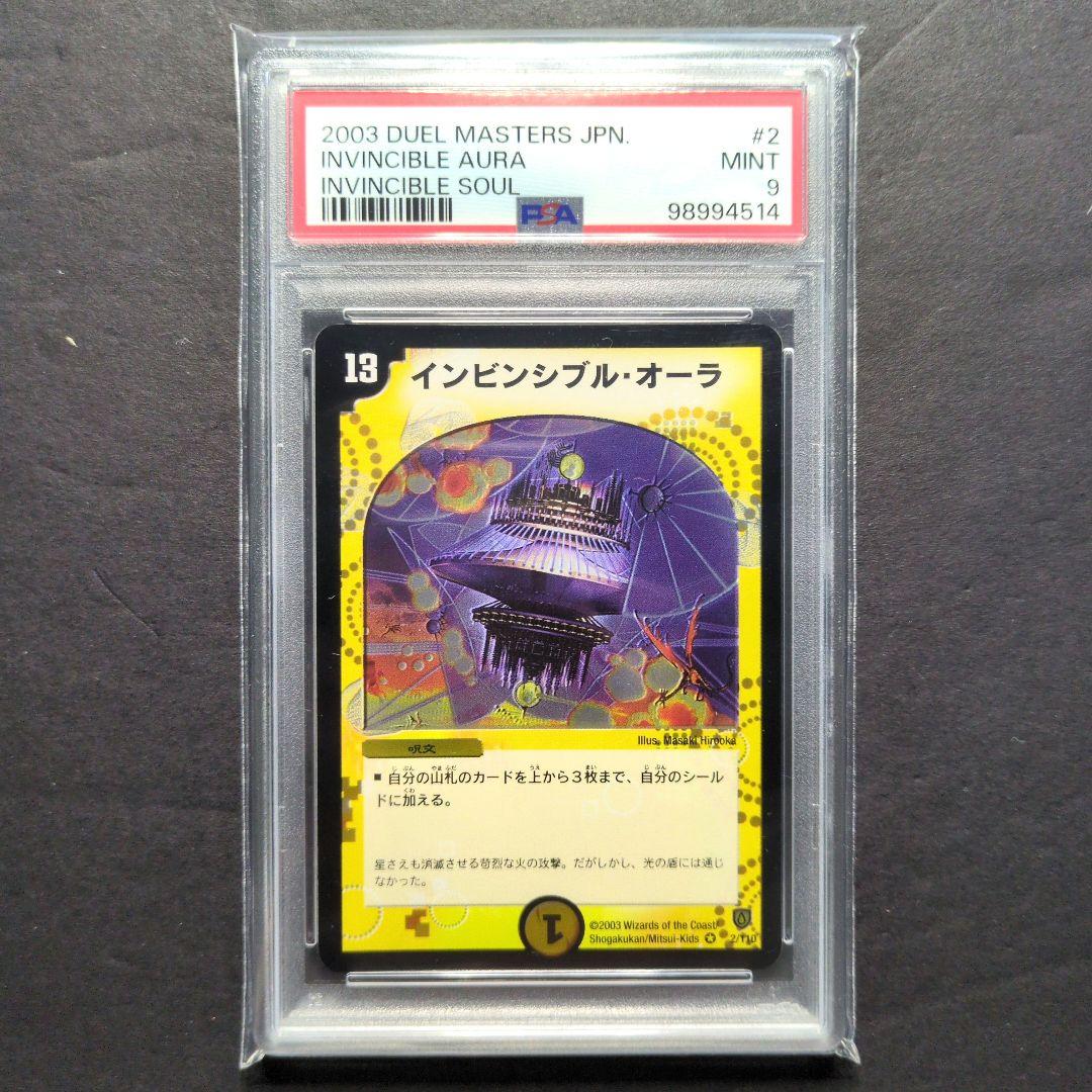 【psa9・初期版】インビンシブル・オーラ　VR　デュエルマスターズ