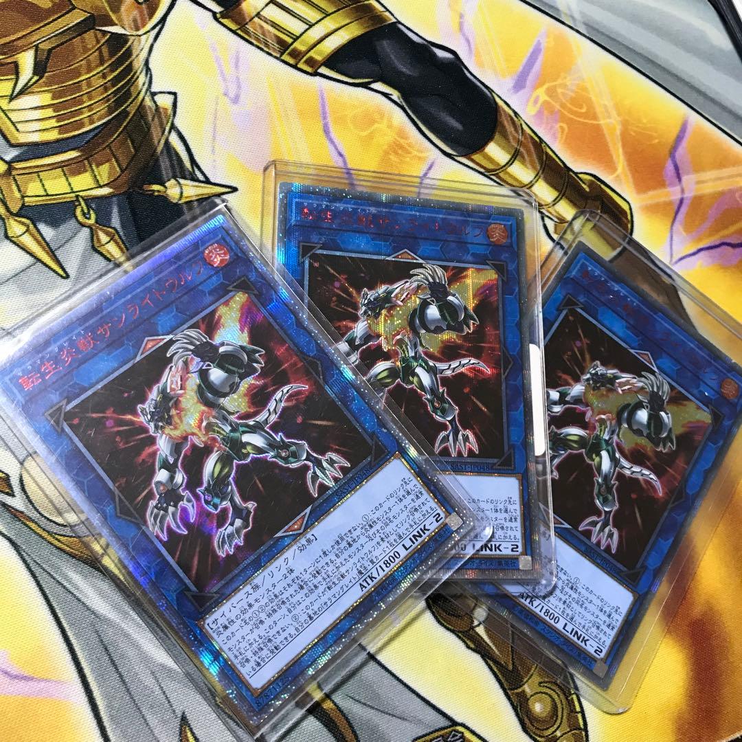 遊戯王　転生炎獣　サンライトウルフ　20thシークレットレア　20thシク　3枚