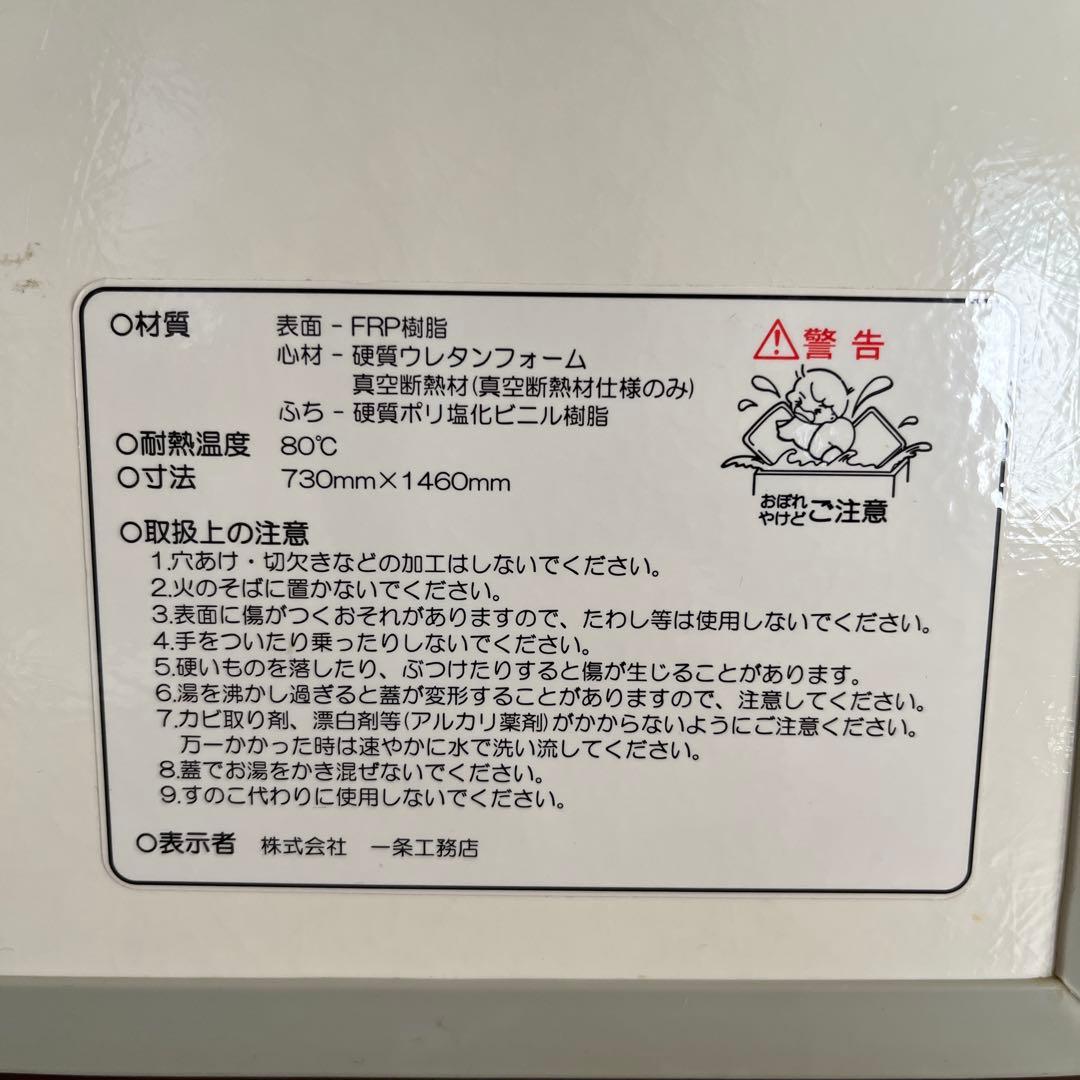 一条工務店　風呂蓋