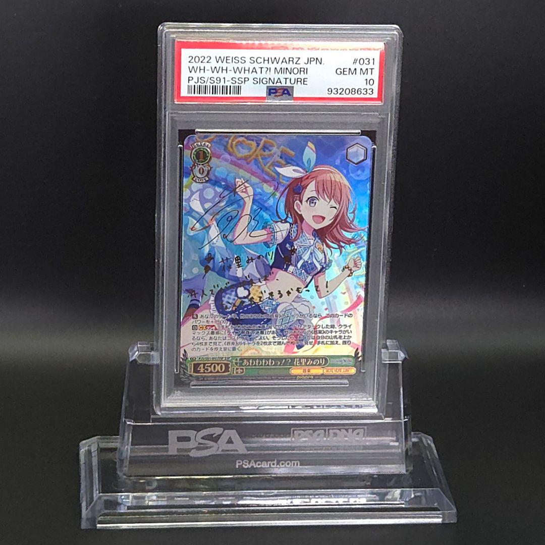 ぽ*ん様 あわわわわっ！?花里みのり　SSP 　サイン　PSA10　プロセカ
