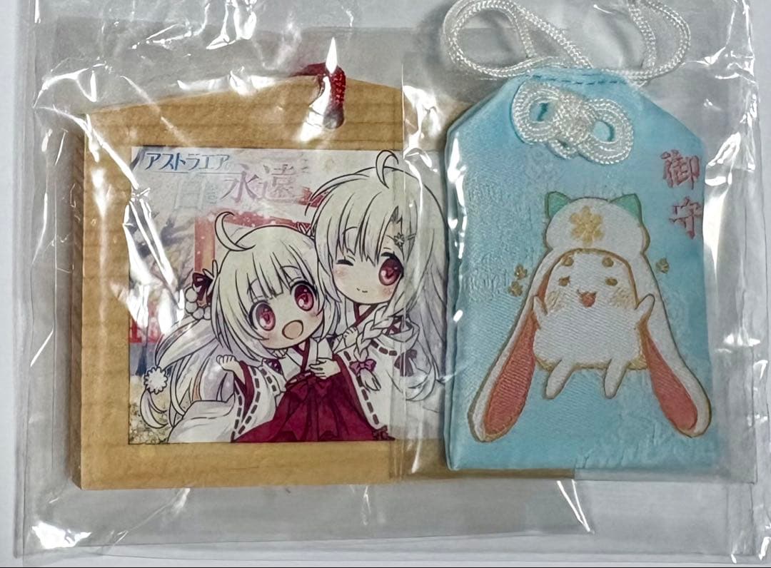 アストラエアの白き永遠　電気外祭り　お守り　絵馬