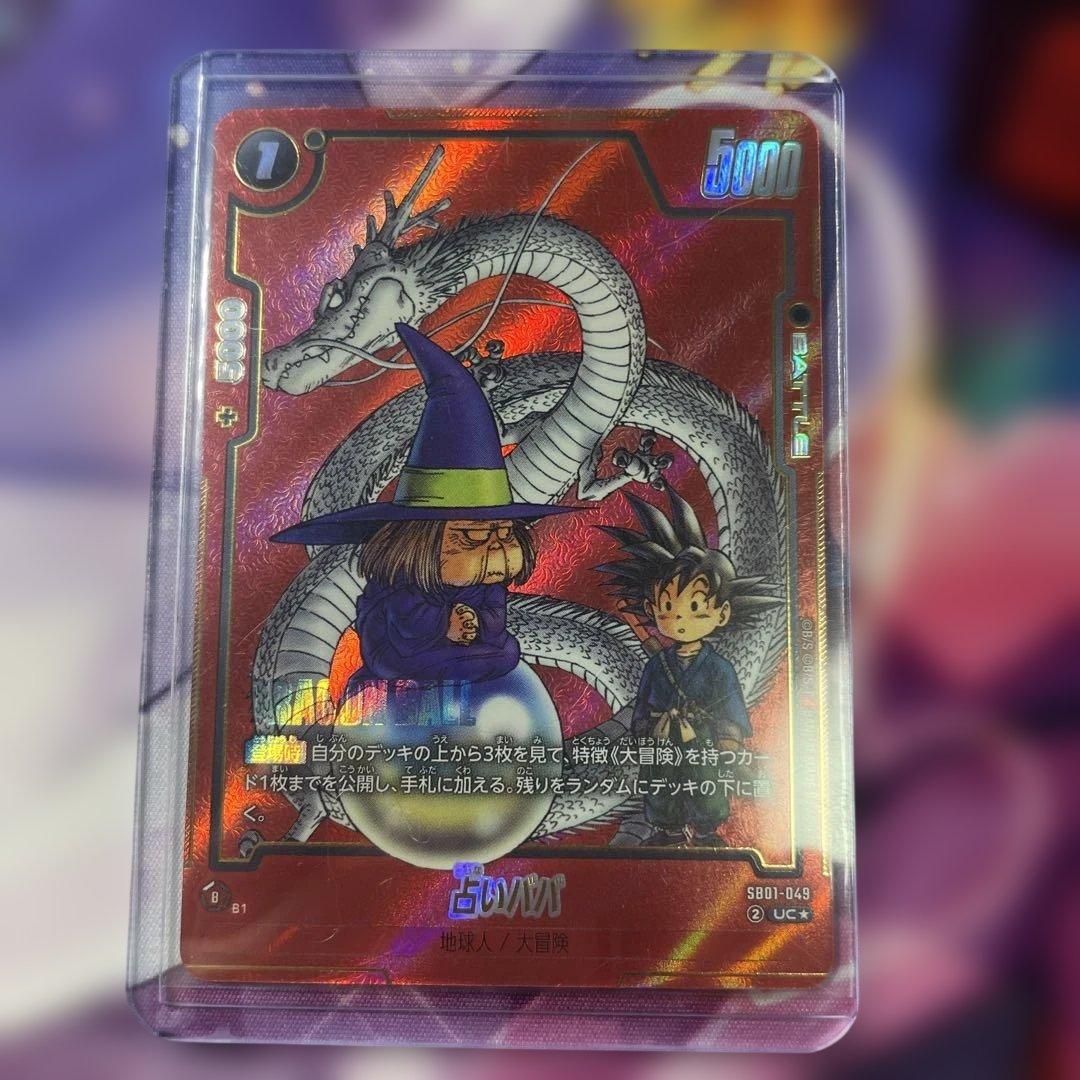 ドラゴンボールFW マンガブースター01 占いババ パラレル SB01-049