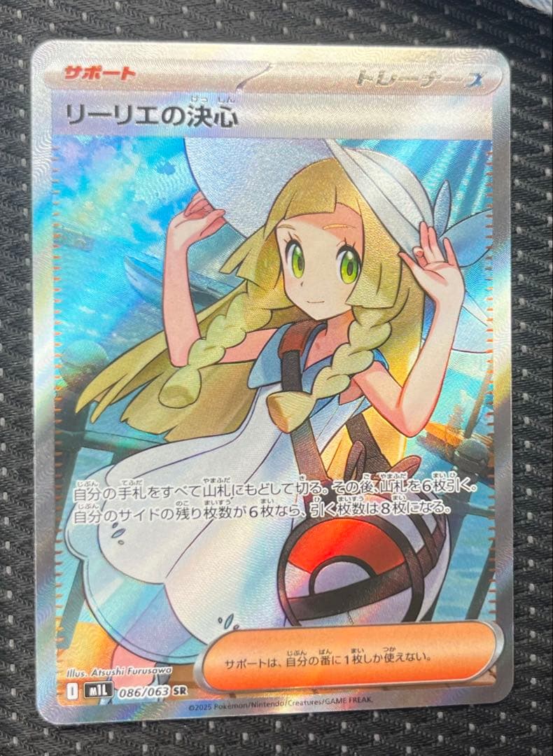 ポケモンカード リーリエの決心 SR 086/069