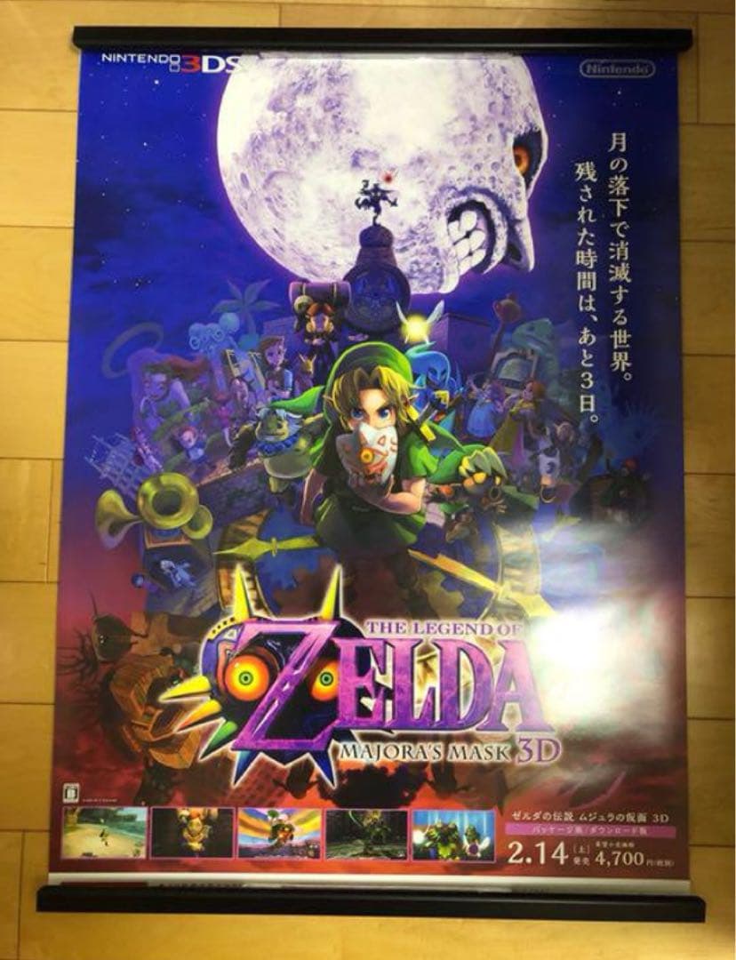 【非売品】1点限りのお品 ムジュラの仮面 3DS B2 特大 告知 ポスター