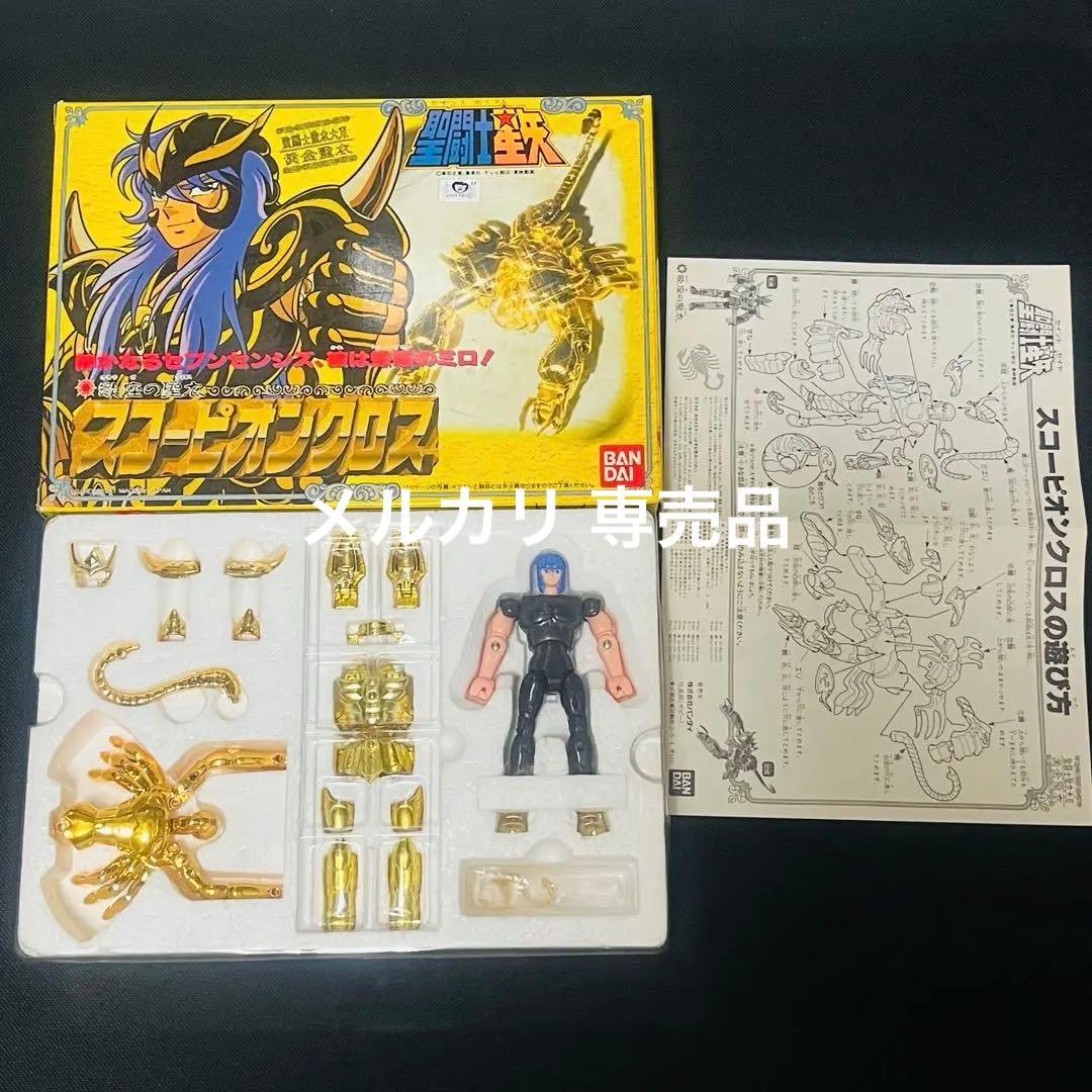 聖闘士星矢　スコーピオンクロス　聖衣大系　後期版