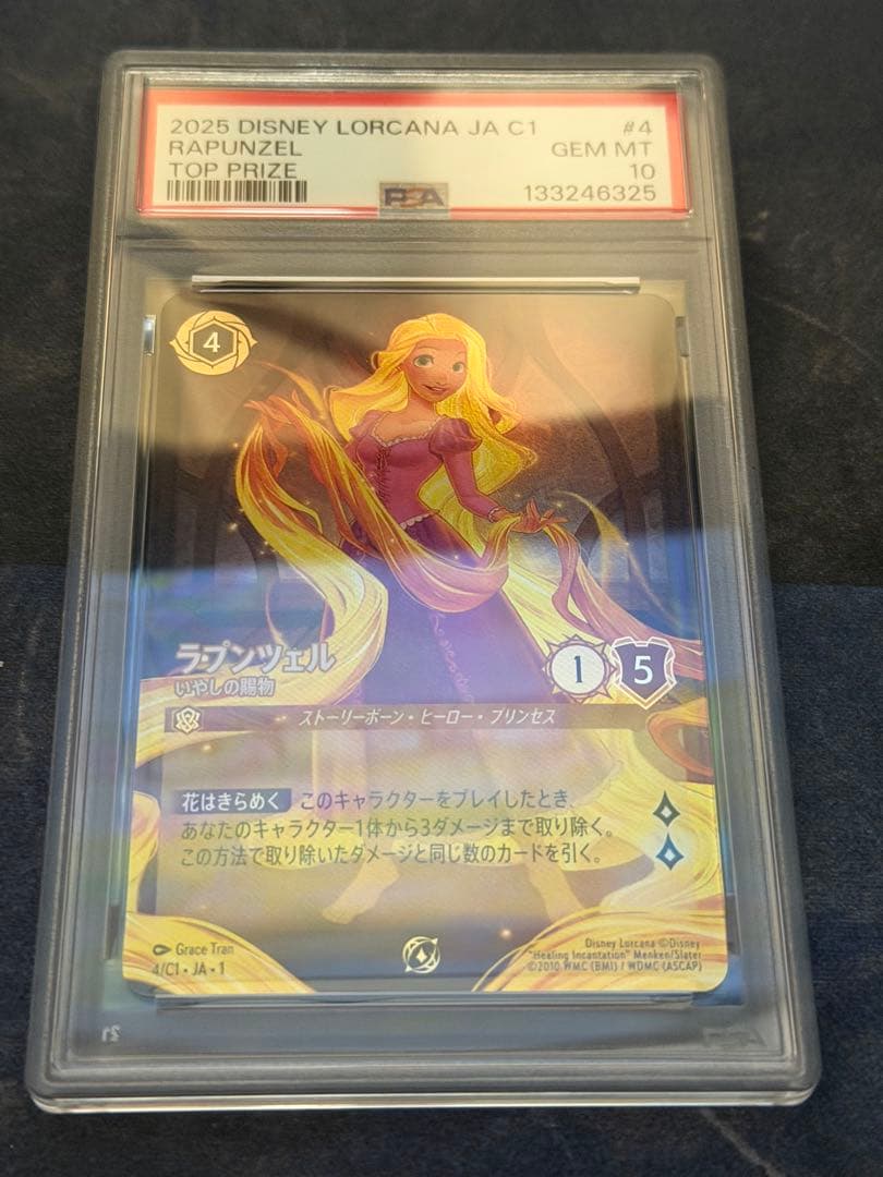 【PSA10】ディズニー ロルカナ ラプンツェル いやしの賜物 GPプロモ