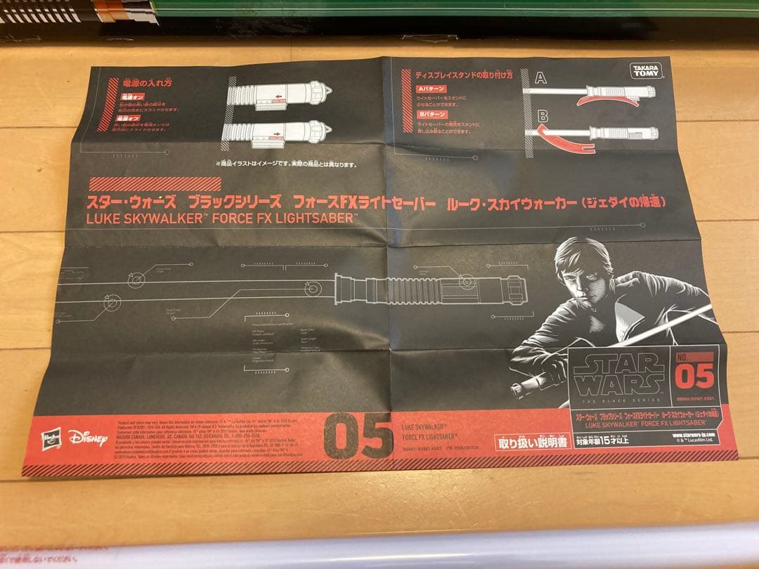 スターウォーズ　ブラックシリーズ　フォースFXライトセーバー　ルーク