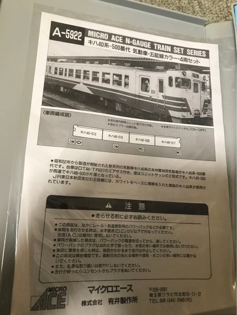 マイクロエース A5922 キハ40系500番台急行　秋田　五能カラー寒冷地仕様