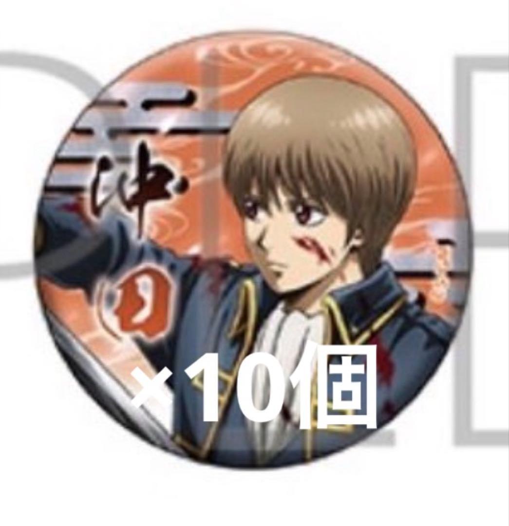 銀魂 缶バッジ 吉原炎上篇 沖田 総悟