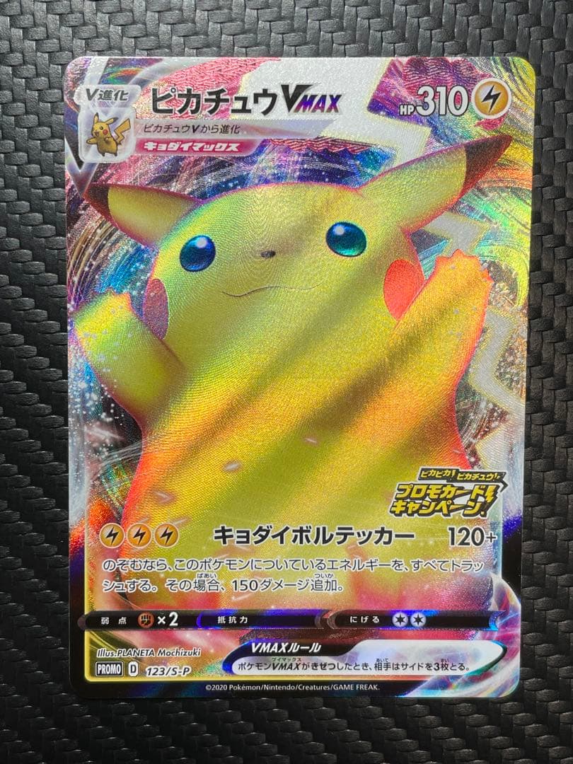 ⭐️美品⭐️ピカチュウVMAX 123/s-p プロモ　バンザイピカチュウ