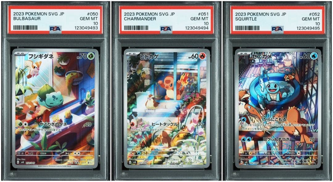 ポケモンカード スペシャルデッキセット 御三家 psa10 連番