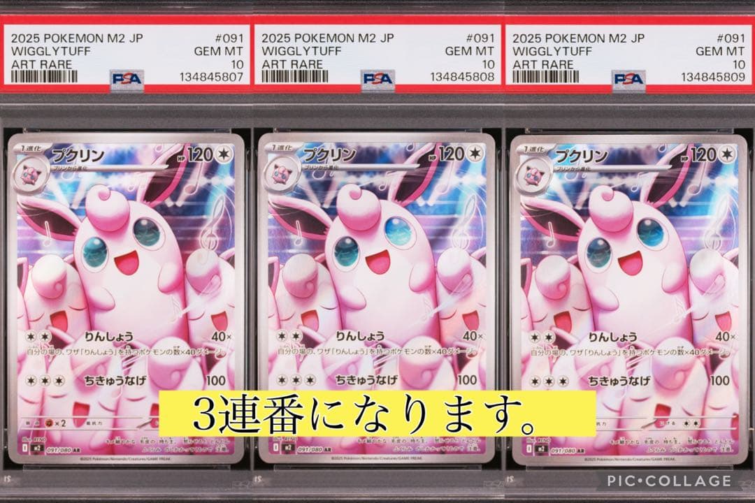 【3連番】プクリンAR