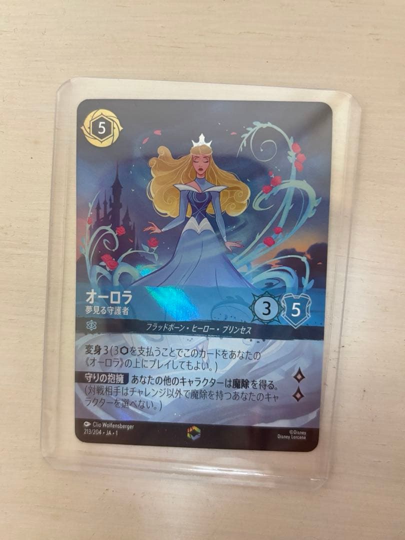 ディズニーロルカナ オーロラ エンチャンテッド