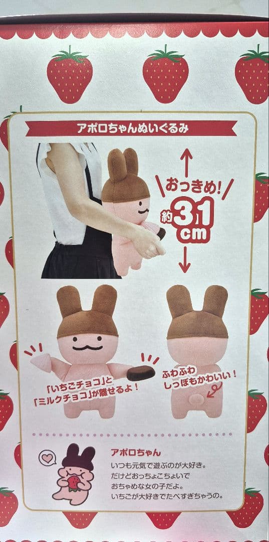 【新品】明治 アポロくん 55周年記念 ぬいぐるみ お菓子セット