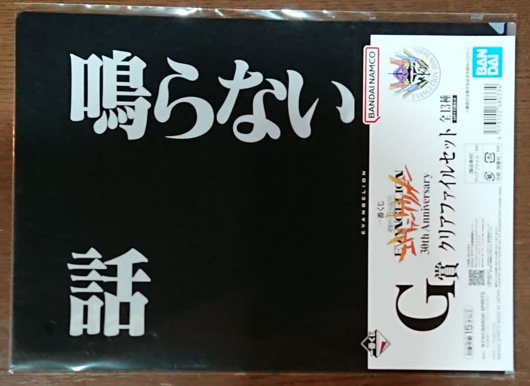 一番くじ 新世紀エヴァンゲリオン G賞 クリアファイルセット 10つ