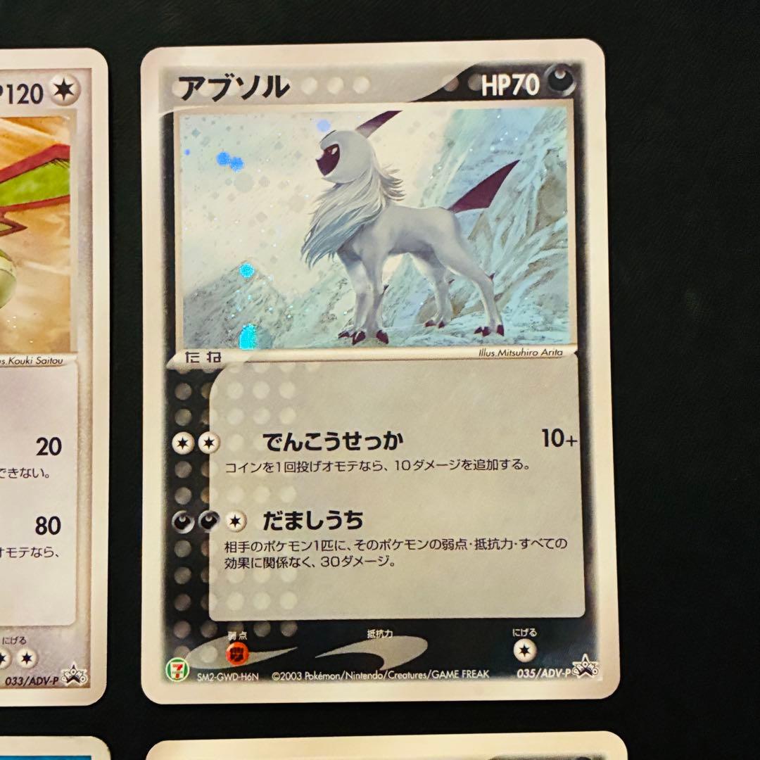 【2003年 セブンイレブンプロモ】 ジラーチ　アチャモ　アブソル　フライゴン