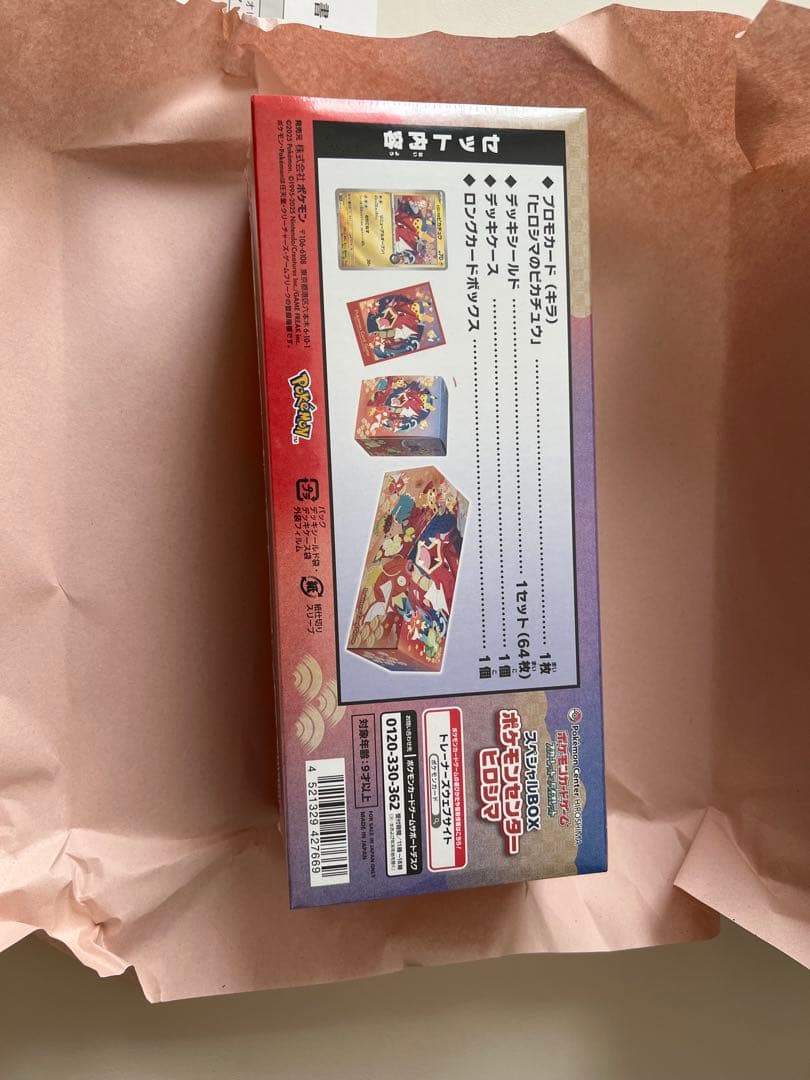 ポケモンセンター ヒロシマ　スペシャルBOX 未開封　 シュリンク付き 1box