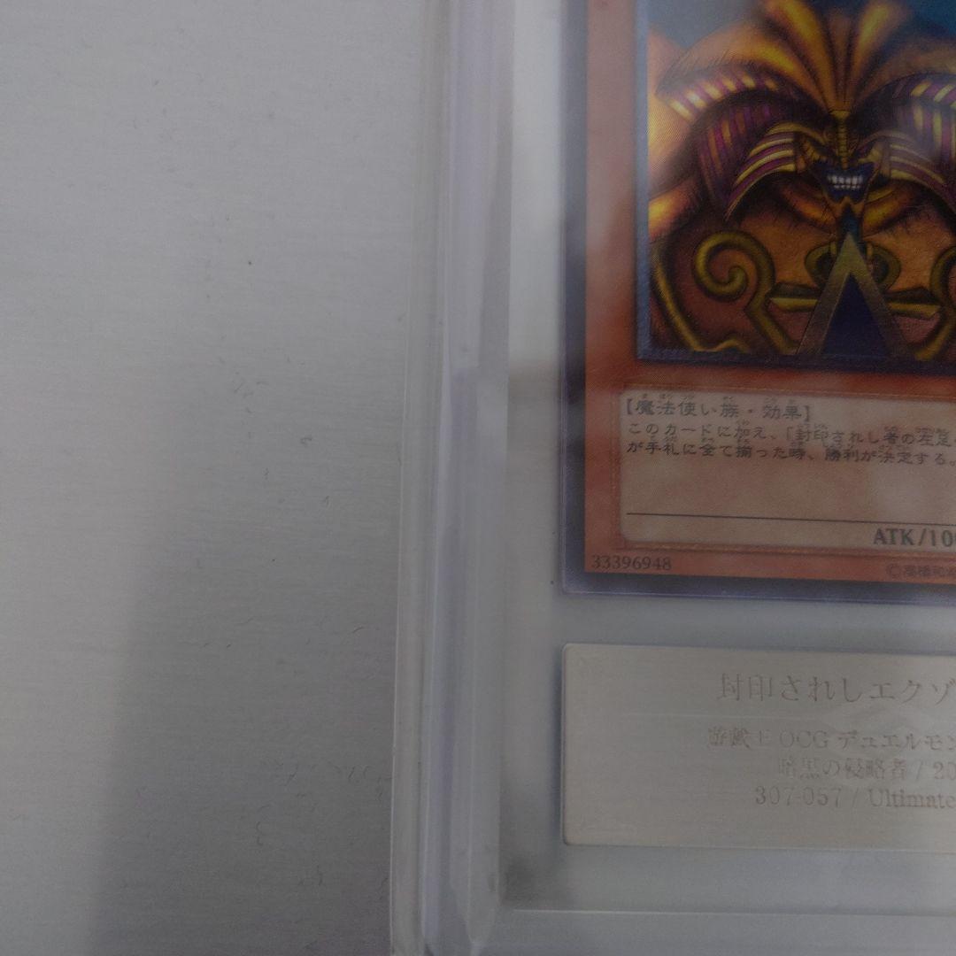 封印されしエクゾディア　レリーフ　ARS9