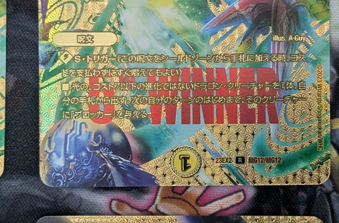 デュエマ　デュエルマスターズ　ドラゴンズサイン WINNER デュエキング　4枚