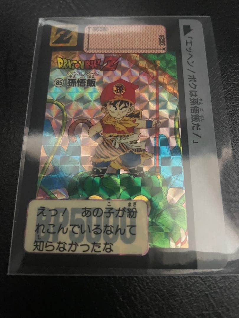 【初版⭐︎希少】 ドラゴンボールZ カードダス　No.85孫悟飯