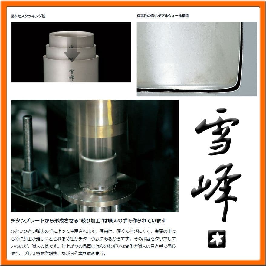 未使用品 スノーピーク スタッキングマグ雪峰 Mセット TW-136 廃番商品