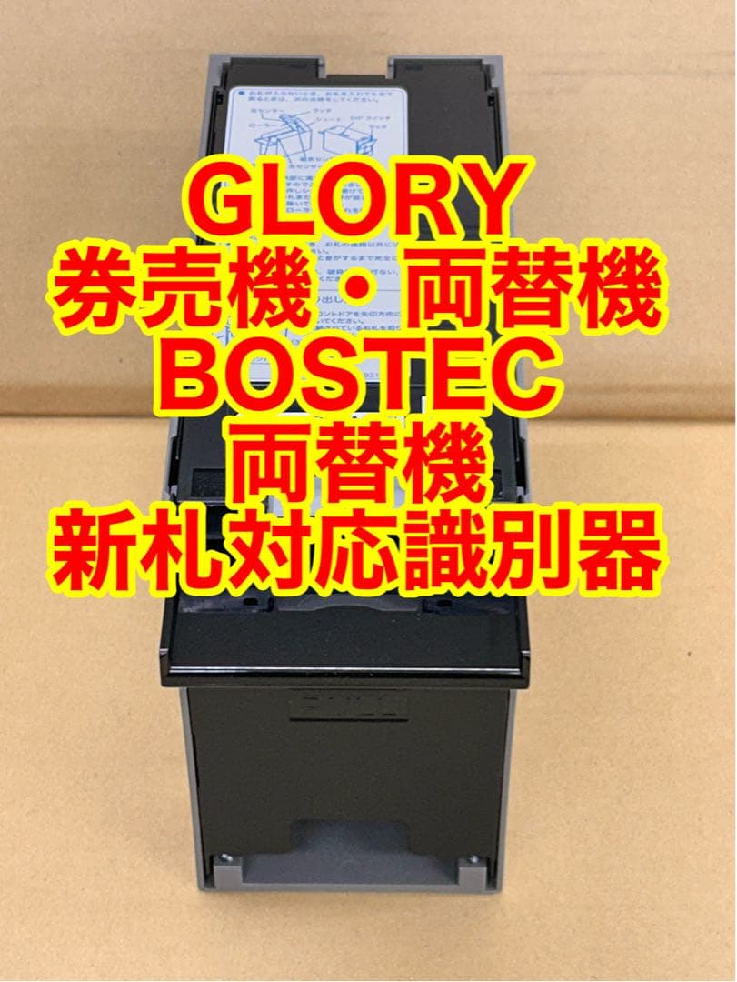 令和6年新札対応識別器・CONLUX•新品・領収書可•送料無料•両替機•券売機