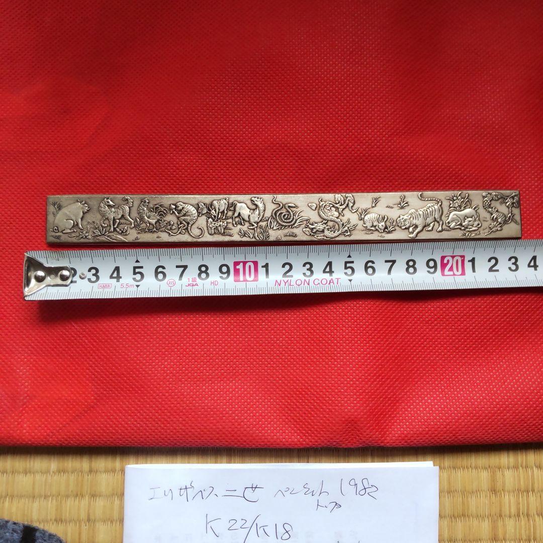 シルバーの干支飾り文鎮刻印あり