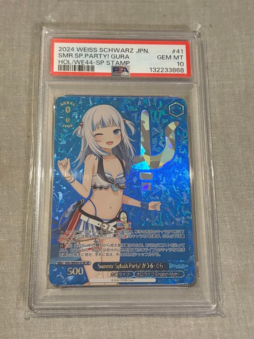 ヴァイス　がうる・ぐら　Summer splash Party PSA10　②