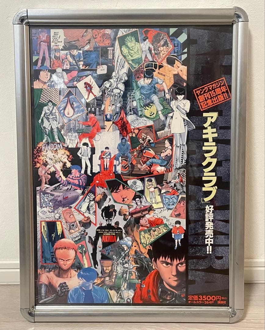 アキラ 非売品　B3ポスター AKIRA 大友克洋