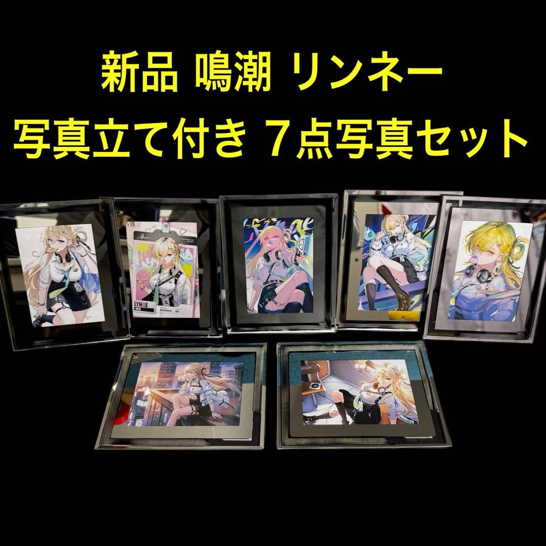 新品 鳴潮 リンネー 写真イラスト 写真立て 7つセット