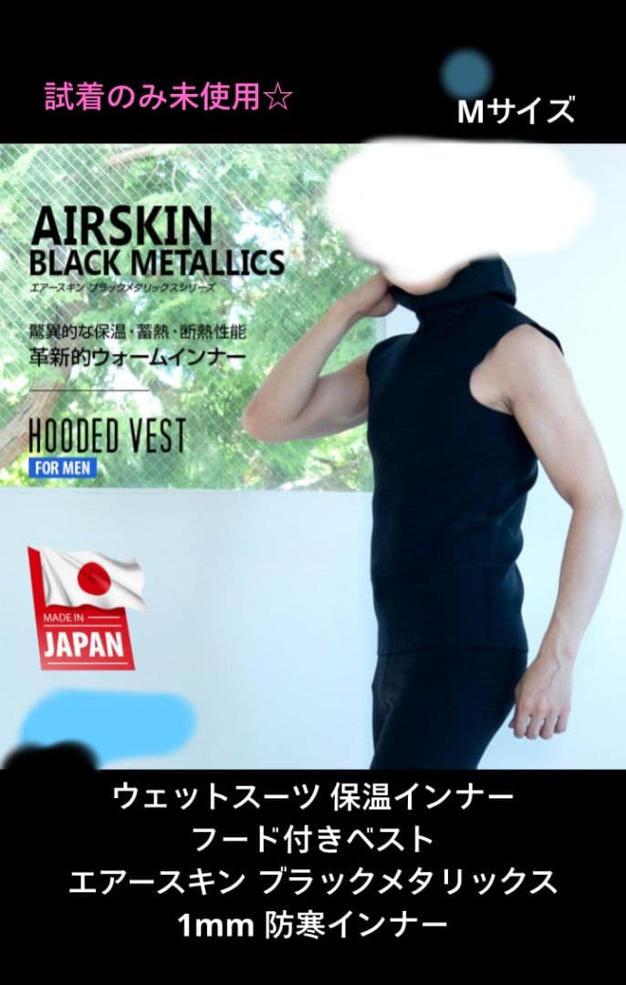 エアースキンブラックメタリックス/フード付きインナー新品Мサイズ