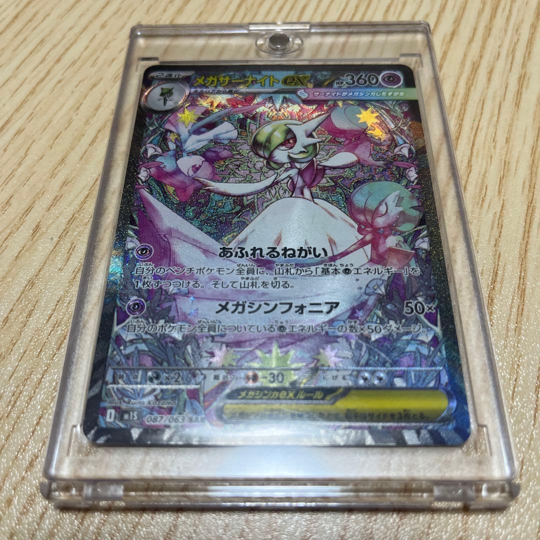 メガサーナイトEX SAR 087/063