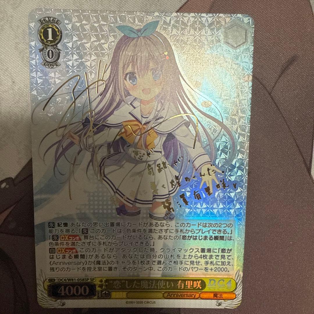 ヴァイス　恋した魔法使い　有里咲　サイン　SP