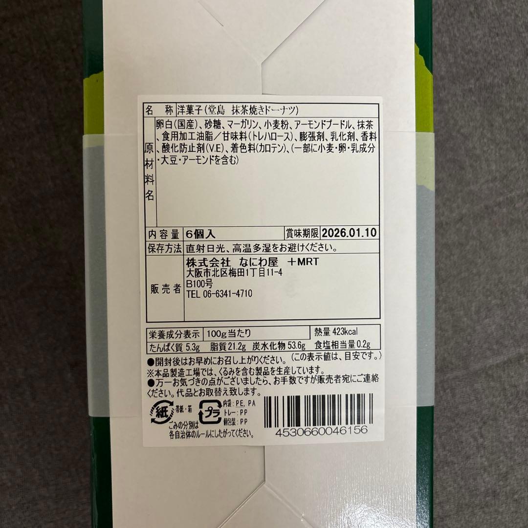 堂島ドーナツ7種　計20箱セット　ベルギーいちごワッフルおまけ付き