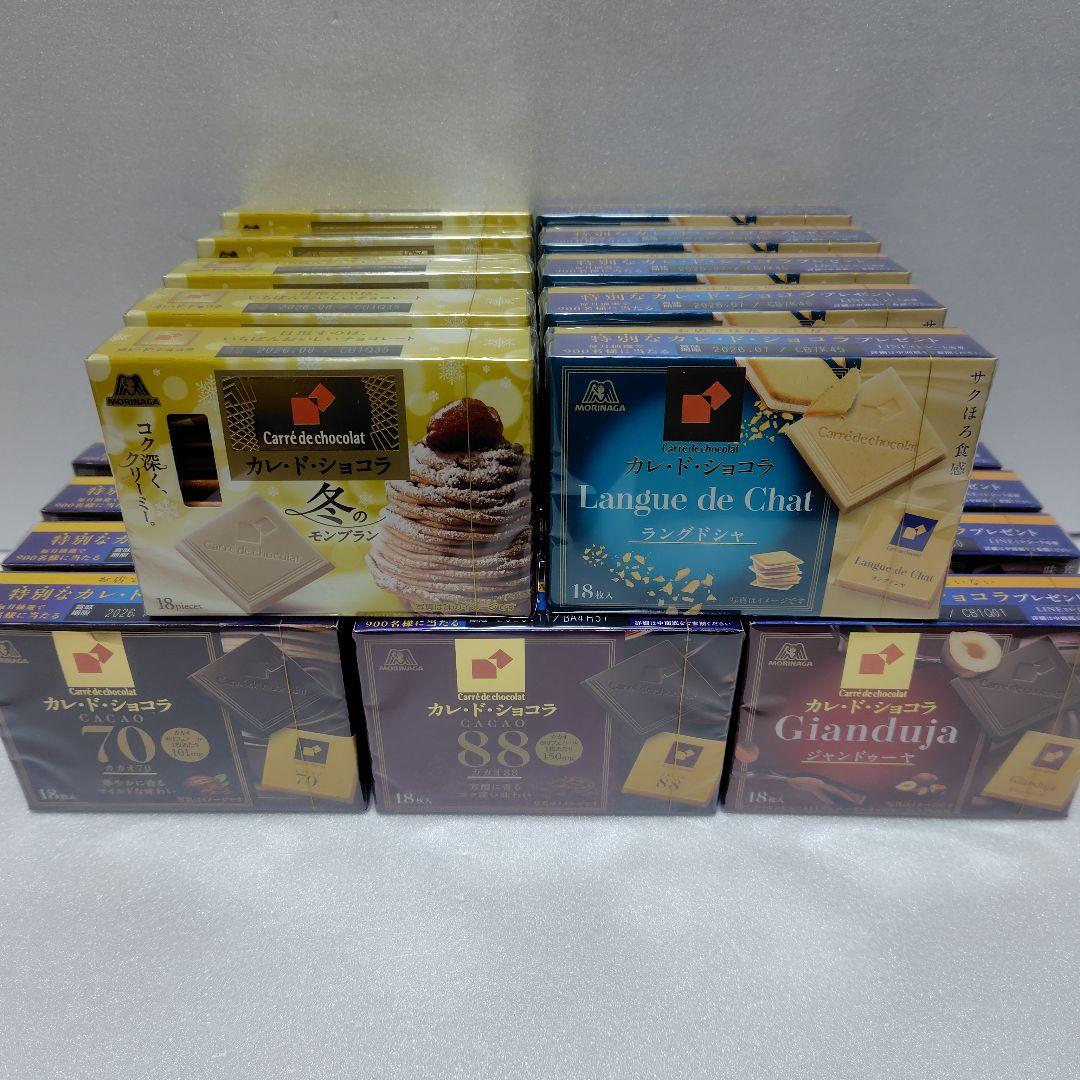 【シャラザード】カレドショコラ 5種 各5個 計25個