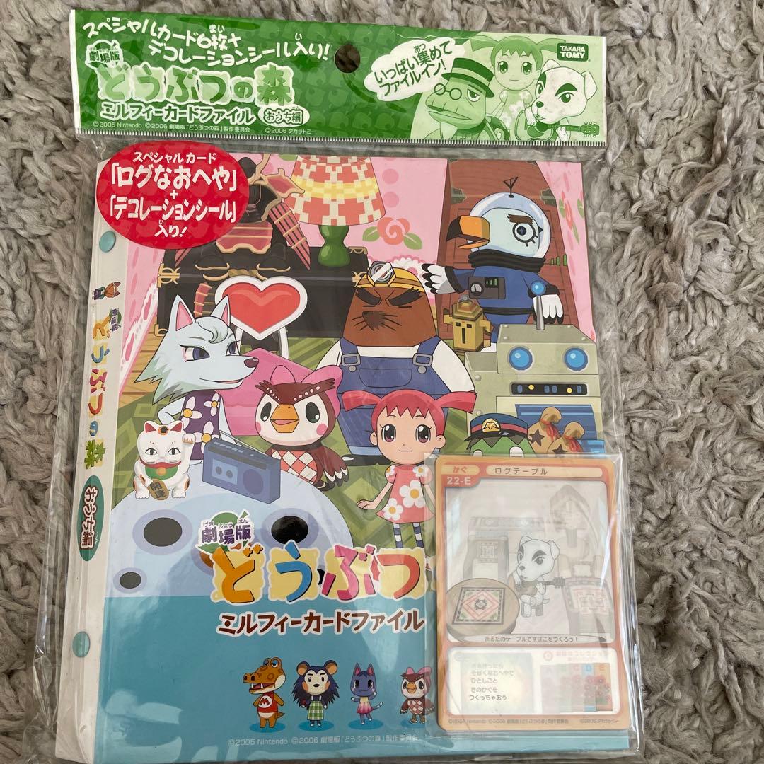 劇場版　どうぶつの森　ミルフィーカードファイル　平成レトロ　未開封