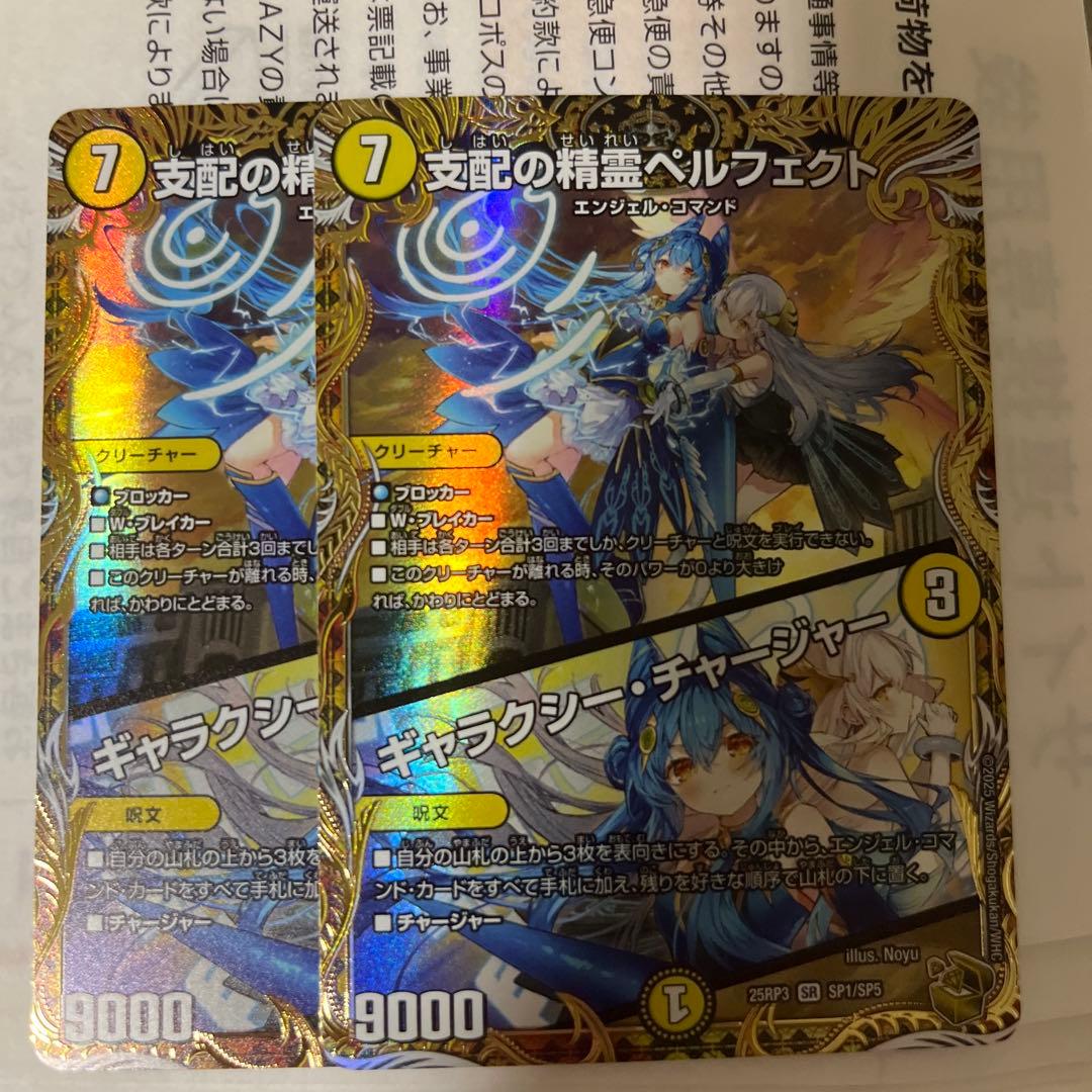 メルカリ便】支配の精霊ペルフェクト/ギャラクシーチャージャー金トレジャー 2枚