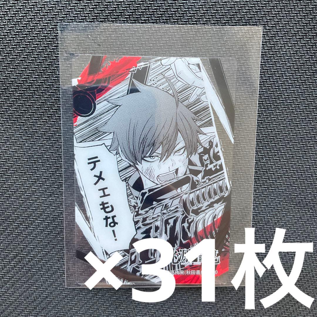 桃源暗鬼 まねきねこ クリアカード 一ノ瀬四季　31枚