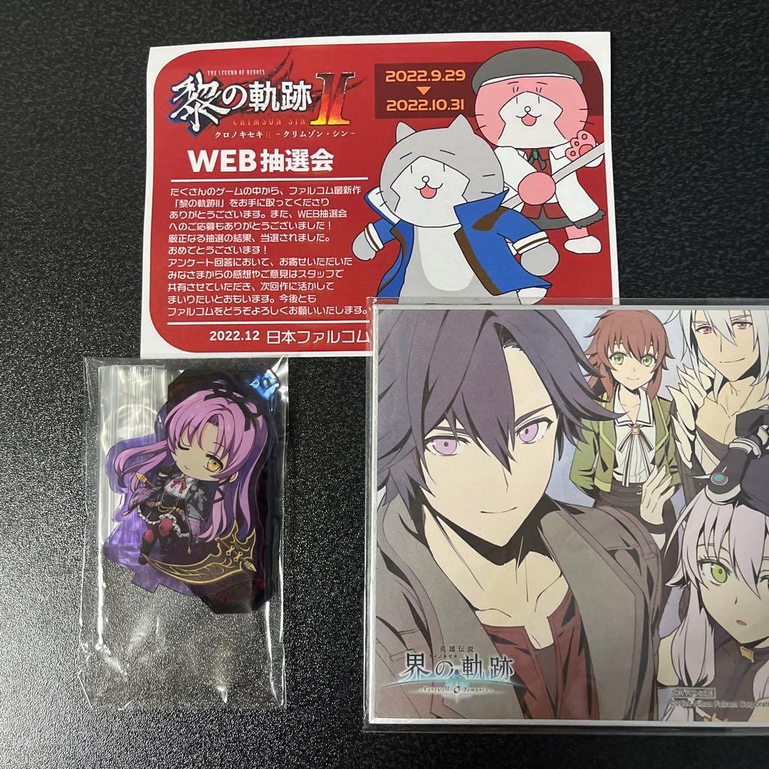 軌跡シリーズ抽選会の当選品