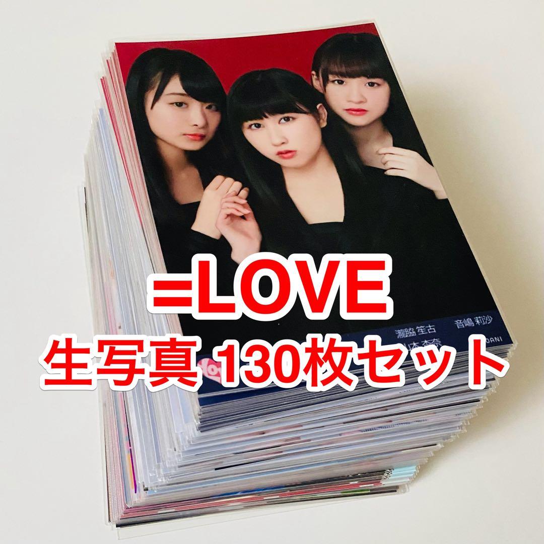 ぴ*様 =LOVE 生写真 130枚！まとめ売り