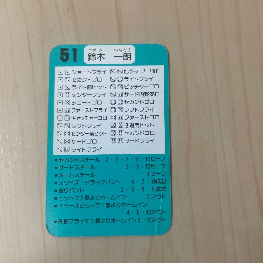 レア　タカラプロ野球カード　鈴木一朗　93年　お値引き不可　イチロー　オリックス